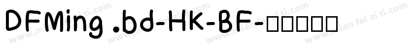 DFMing bd-HK-BF字体转换